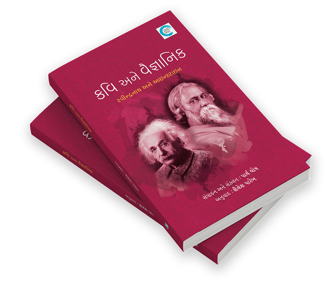 કવિ અને વૈજ્ઞાનિક